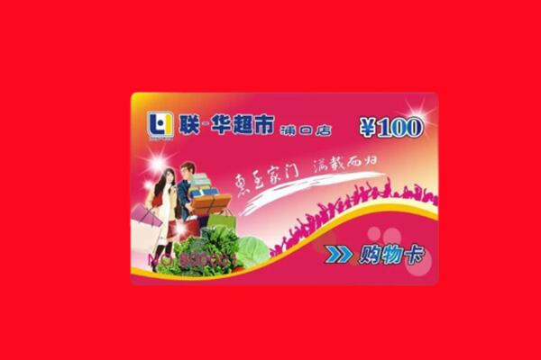 黄冈罗田县回收商超卡