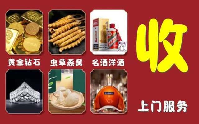 黄冈罗田县烟酒回收公司